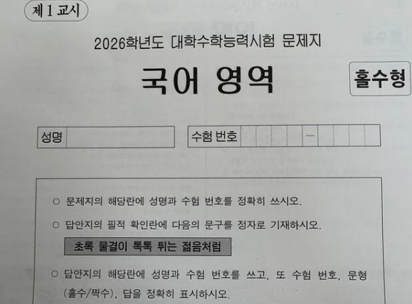 2026학년도 대학수학능력시험 국어 영역 문제지.&nbsp;ⓒ뉴스1&nbsp;