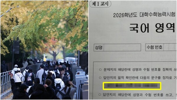 2026학년도 대학수학능력시험일인 13일 오후 수험생들이 시험장을 나서는 모습(왼),&nbsp;2026학년도 대학수학능력시험 국어 영역 문제지(오).&nbsp;ⓒ뉴스1&nbsp;