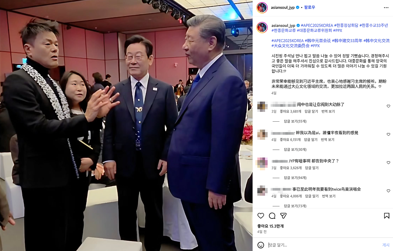  한중 정상회담 만찬에 참석해 이재명 대통령, 시진핑과 대화 중인 박진영. ⓒ박진영 인스타그램