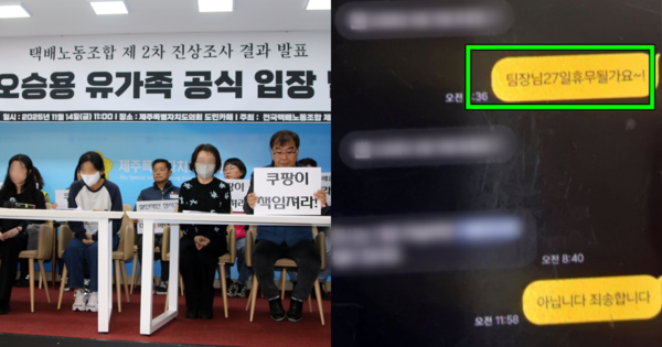 공식입장 밝히는 유가족, 고인의 카톡. ⓒ뉴스1/유족 제공