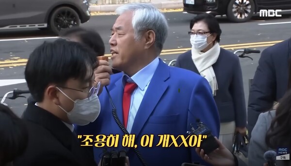 즉각 욕설을 내뱉었다.&nbsp;ⓒMBC 뉴스 캡처&nbsp;