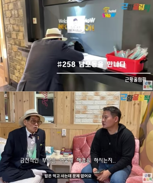 남포동 생전 모습. ⓒ유튜브 채널 '근황올림픽'