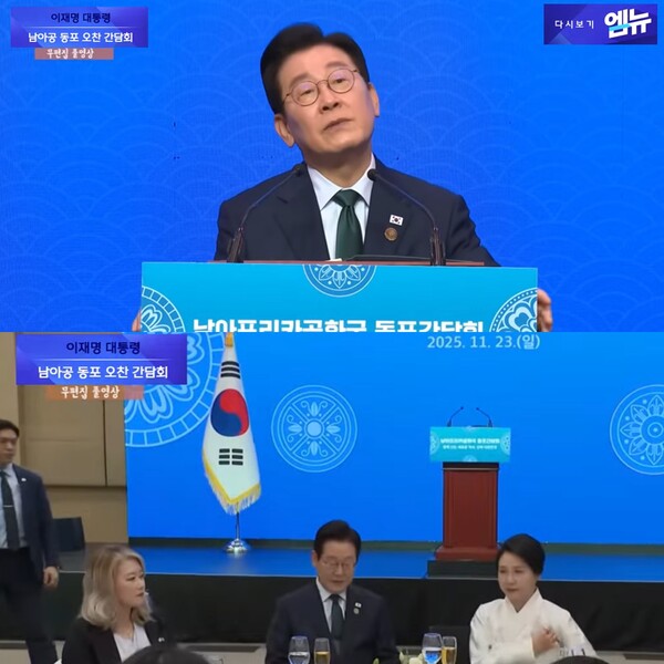 남아공 동포들과 오찬 간담회를 갖는 이재명 대통령 부부. ⓒ유튜브 채널 '엠빅뉴스'