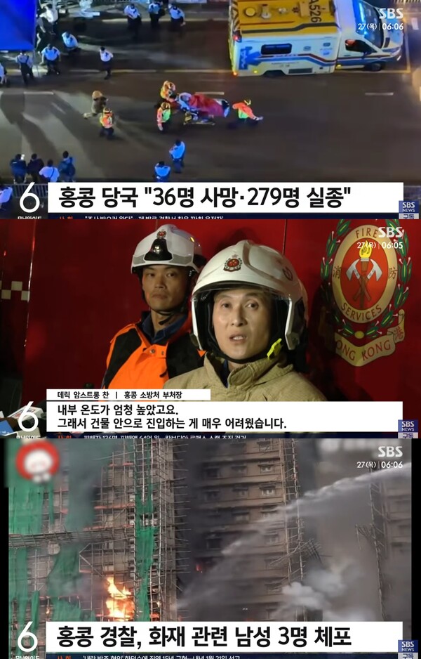불길에 휩싸인 홍콩 ‘웡 푹 코트’. ⓒSBS