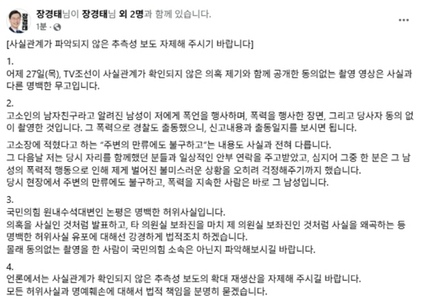 장경태 더불어민주당 의원 페이스북 발췌. ⓒ페이스북