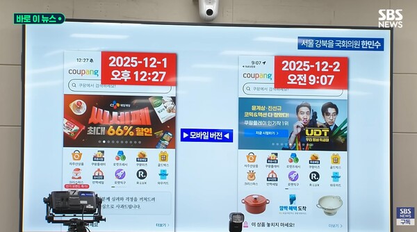 사과문 배너가 급 사라졌다.&nbsp;ⓒSBS 뉴스 캡처&nbsp;