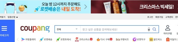 사과문은 로켓배송 배너로 교체됐다. ⓒ쿠팡 홈페이지