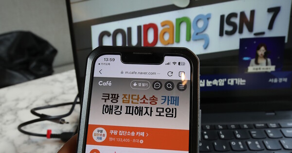 약 3370만 명에 이르는 쿠팡 이용자 개인정보 유출 사태로 이용자들이 집단소송을 준비하는 가운데 2일 대구의 쿠팡 이용자가 집단소송 카페를 살펴보고 있다. 이 카페는 이미 가입자가 13만 명을 넘었다. ⓒ 뉴스1