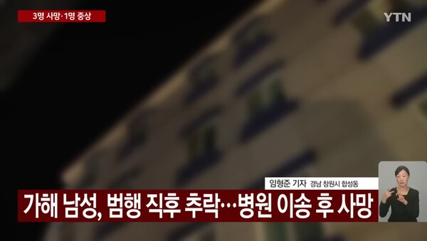 흉기 난동 사건이 벌어진 경남 창원시의 한 모텔.&nbsp;ⓒYTN 뉴스&nbsp;