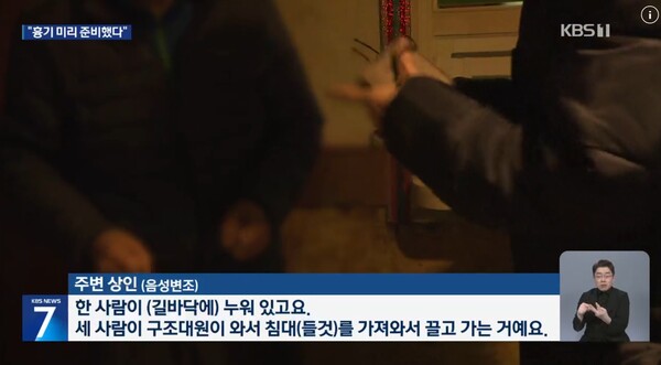 경찰이 객실 문을 두드리자 모텔 창밖으로 추락했다.&nbsp;ⓒKBS 뉴스 캡처