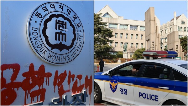 4일 동덕여대에 공학 전환 반대 관련 래커칠이 남아있는 모습과 학교 주변을 경찰들이 순찰하는 모습.&nbsp;ⓒ뉴스1&nbsp;