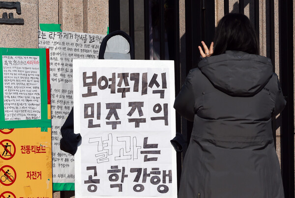 4일 동덕여대에서 한 학생이 공학반대 1인시위를 하는 모습. ⓒ뉴스1&nbsp;