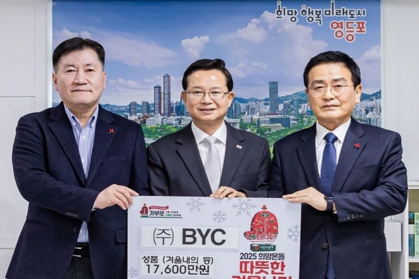 김대환 BYC 대표이사(오른쪽)가 2025년 2월3일 영등포구에 소외계층을 위한 1억7600만 원 상당의 성품을 기부하고 최호권 영등포구청장(가운데)과 함께 기념촬영하고 있다. ⓒ 영등포구