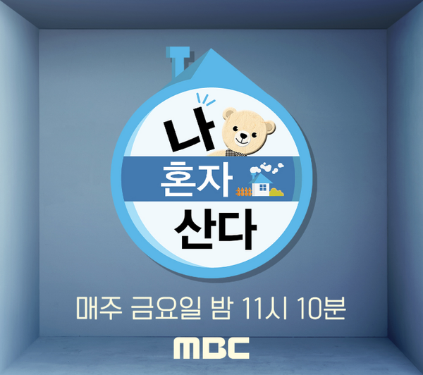 '나 혼자 산다' 로고. ⓒMBC