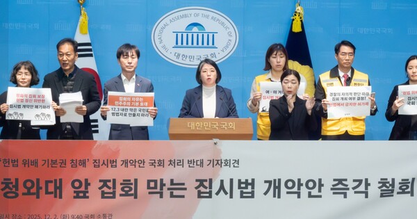 용혜인 기본소득당 의원(왼쪽 네 번째)과 한창민 사회민주당 의원(왼쪽 세 번째)이 2일 국회 소통관에서 시민단체와 함께 집시법 개정안 반대 기자회견을 하고 있다. ⓒ용혜인 페이스북