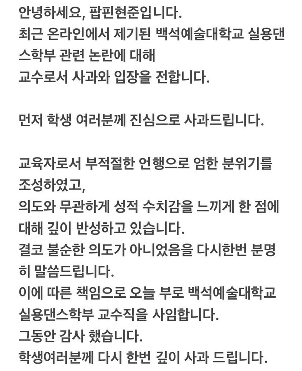 팝핀현준이 올란 사과글. ⓒ팝핀현준 SNS