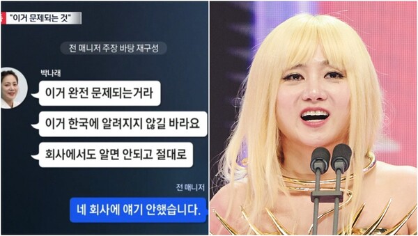 '주사 이모'에 대해 입단속 요구했다는 의혹이 나온 코미디언 박나래.&nbsp;ⓒ채널A, 뉴스1&nbsp;