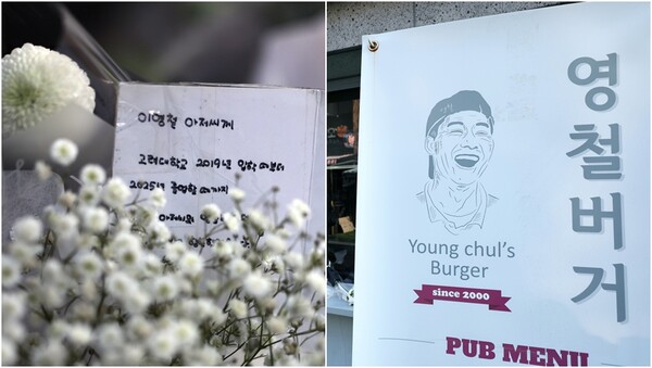14일 서울 성북구 안암동 영철버거 매장 앞에 대표 이영철 씨를 추모하는 편지와 꽃이 놓여 있다.&nbsp;ⓒ뉴스1&nbsp;&nbsp;