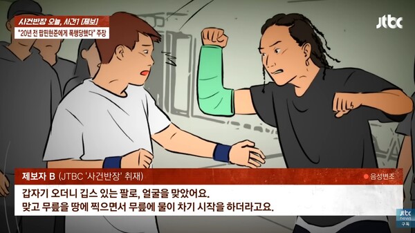 제보자가 더 있었다.&nbsp;ⓒJTBC ‘사건반장’