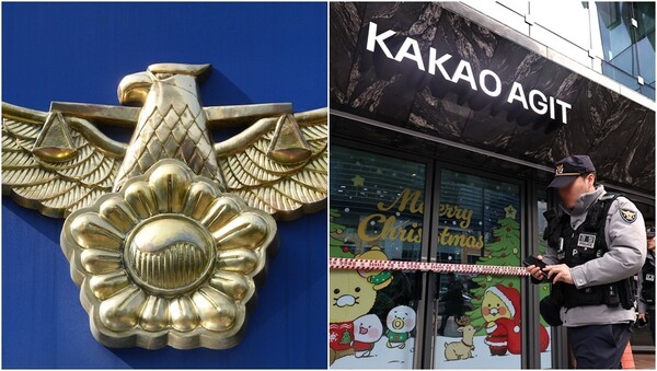 15일&nbsp; 카카오 판교 아지트에서 경찰 관계자들이 건물을 통제하는 모습.&nbsp;ⓒ뉴스1&nbsp;