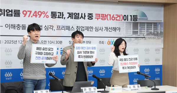 경제정의실천시민연합이 19일 서울 종로구 경실련 강당에서 국회 공직자 퇴직 후 취업현황 발표 기자회견을 열어 참석자들이 구호를 외치고 있다. ⓒ 경제정의실천시민연합
