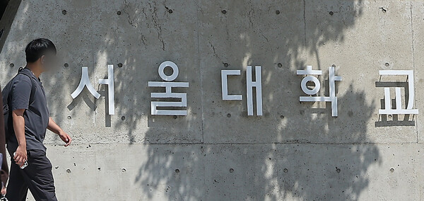서울대학교 정문 전경.&nbsp;ⓒ뉴스1