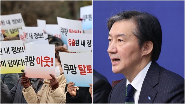 “정신차려라!” 쿠팡 김범석에 경고하며 ‘탈팡’ 인증한 조국 : 문화계 이어 움직임 확산 중이다