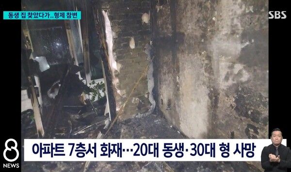 27일 화재가 발생한 현장. ⓒSBS 뉴스&nbsp;