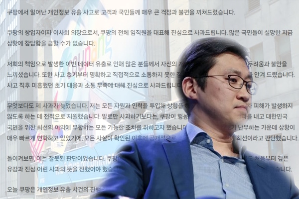 김범석 쿠팡 Inc. 이사회 의장이 28일 공식 사과문을 발표했다. ⓒ그래픽 허프포스트코리아
