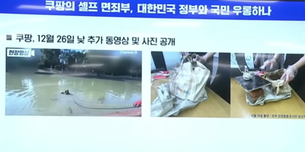 김현정 더불어민주당 의원이 쿠팡의 증거 발견과 공개에 대한 질의를 하며 띄운 사진. ⓒ국회방송 생중계 갈무리