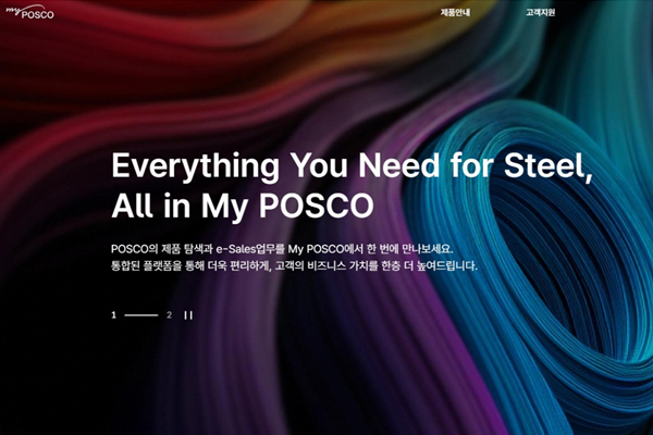 My POSCO 메인 페이지.
