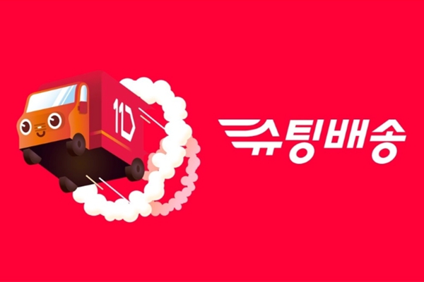 11번가의 빠른 배송 서비스 '슈팅배송'이 12월 신규 고객 유입이 3배 이상 늘면서 업계의 주목을 받고 있다. ⓒ11번가