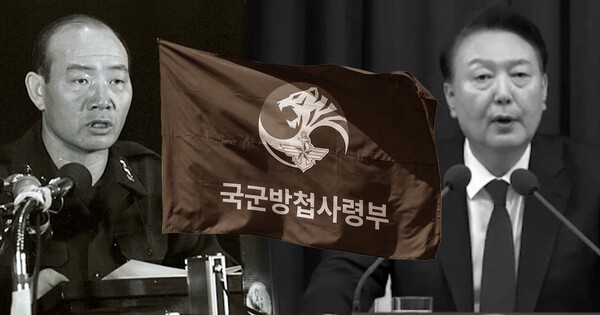 전두환 전 대통령, 윤석열 전 대통령 그리고 국군방첩사령부 깃발. ⓒ 허프포스트코리아