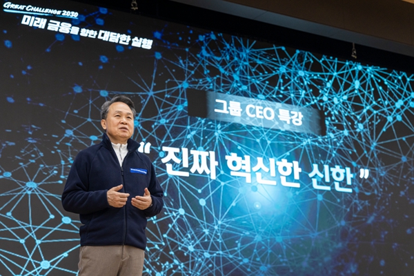 진옥동 신한금융그룹 회장이 8일부터 10일까지 경기도 용인에 위치한 신한은행 블루캠퍼스에서 열린 '2026년 경영전략회의'의 마지막 날 CEO 특강을 하고 있다. ⓒ신한금융지주