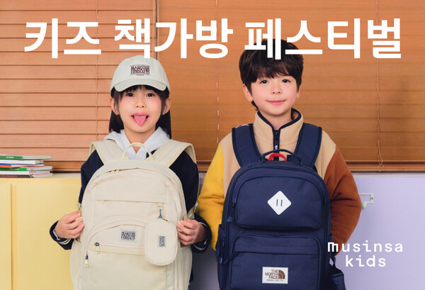 무신사 키즈가 24일까지 '2026 무신사 키즈 책가방 페스티벌'을 개최한다고 14일 밝혔다. ⓒ무신사