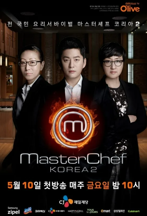 마스터셰프 코리아2 포스터. ⓒCJ
