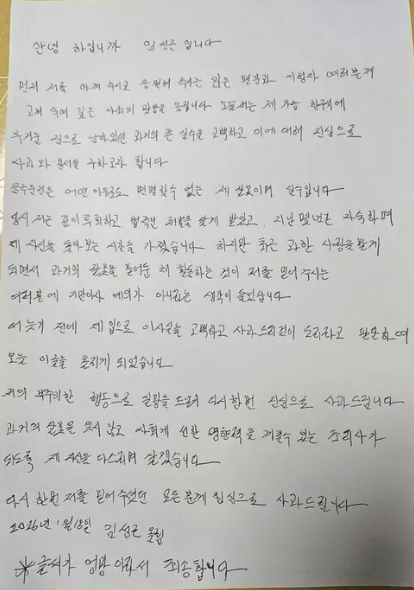 임성근 셰프의 자필 사과문. ⓒ유튜브 채널 '임짱TV'