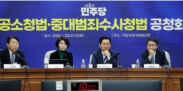 (왼쪽부터) 최기상 더불어민주당 의원, 한정애 정책위의장, 정청래 대표, 한병도 원내대표가 20일 국회에서 열린&nbsp;공소청법·중대범죄수사청법&nbsp;공청회에서&nbsp;법안 관련 설명을 듣고 있다. ⓒ연합뉴스