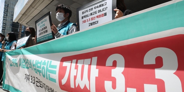 권리찾기유니온이 지난 2021년 서울 중구 서울지방고용노동청 앞에서 '가짜 3.3 근로자지위확인 1호 진정 접수' 기자회견을 하고 있다. ⓒ연합뉴스