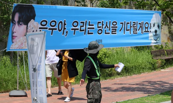 차은우를 응원하는 내용의 현수막이 충남 논산 육군훈련소 입영심사대 앞에 걸려 있다. ⓒ연합뉴스