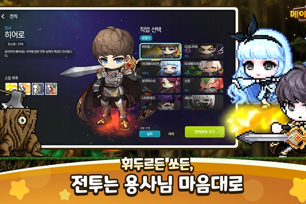 메이플 키우기 홈페이지 갈무리. ⓒ메이플 키우기