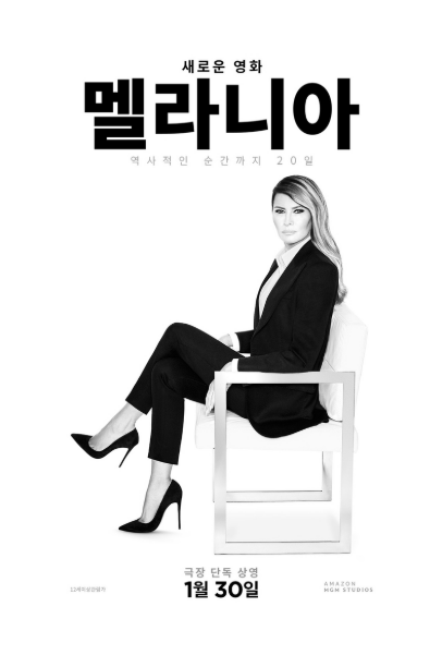 다큐멘터리 영화 '멜라니아' 포스터. ⓒ누리픽쳐스