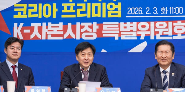 더불어민주당&nbsp;코리아 프리미엄 K-자본시장 특별위원회 오기형 위원장(가운데)이 3일 국회에서 열린 특위 전체회의에서 인사말을 하고 있다. ⓒ연합뉴스