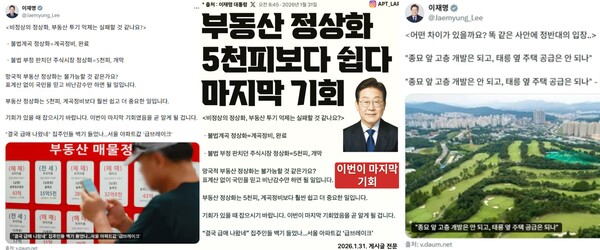 이재명 대통령 부동산 안정화 관련 게시물. ⓒX, 인스타그램