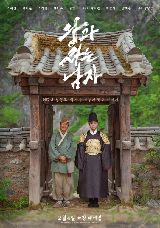 영화 '왕과 사는 남자'. ⓒ쇼박스