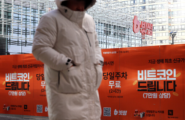 지난 7일&nbsp;빗썸&nbsp;등에 따르면 '랜덤박스' 이벤트로 1인당 2천∼5만원의 당첨금을 지급하려다 직원이 실수로 '원' 단위를 '비트코인'으로 잘못 입력해 62만 개의 비트코인이 오지급된 것으로 밝혀졌다. ⓒ연합뉴스