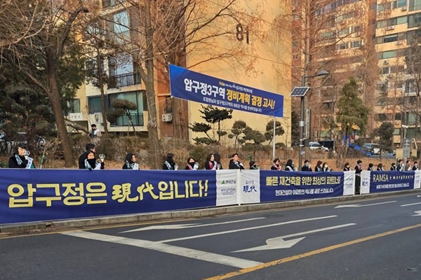 현대건설 임직원들이 압구정3구역에서 수주 결의 행사를 열었다. ⓒ현대건설