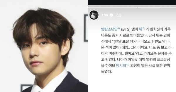 BTS 뷔(왼쪽),&nbsp;BTS 뷔가 올린 인스타그램 스토리 게시물. ⓒ연합뉴스, SNS