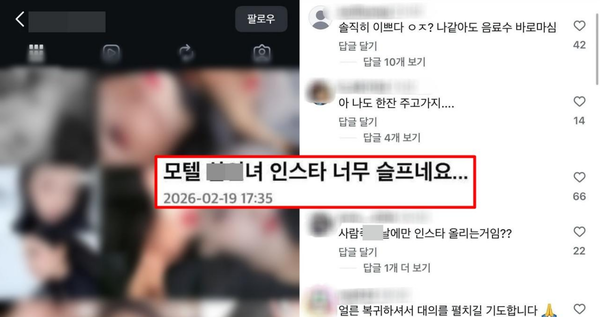 강북 모텔 피의자 김씨로 추정되는 인물의 인스타에 달린 댓글들. ⓒ온라인 커뮤니티 캡쳐