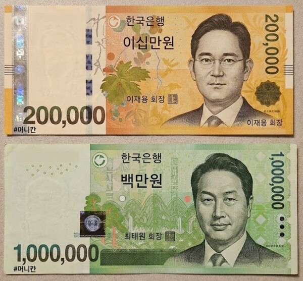 주가 급등을 기념하는 고액 지폐 밈. ⓒ온라인 커뮤니티